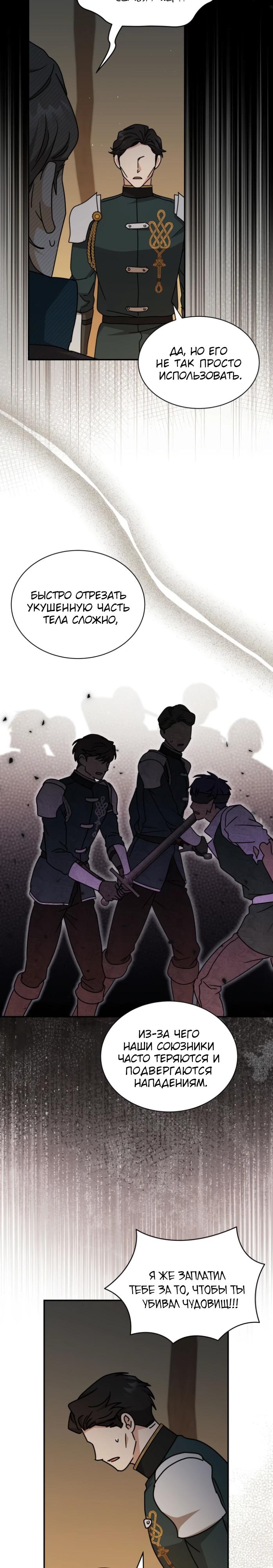 Манга Я стала главой семьи - Глава 109 Страница 13