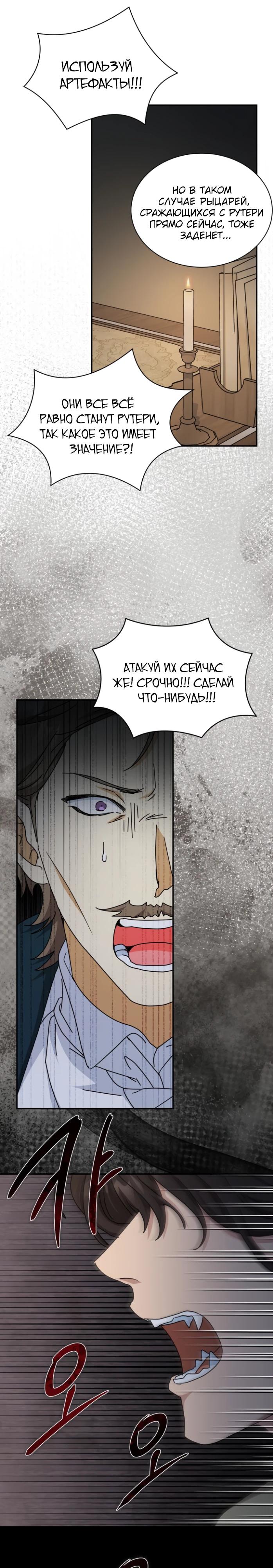 Манга Я стала главой семьи - Глава 109 Страница 15