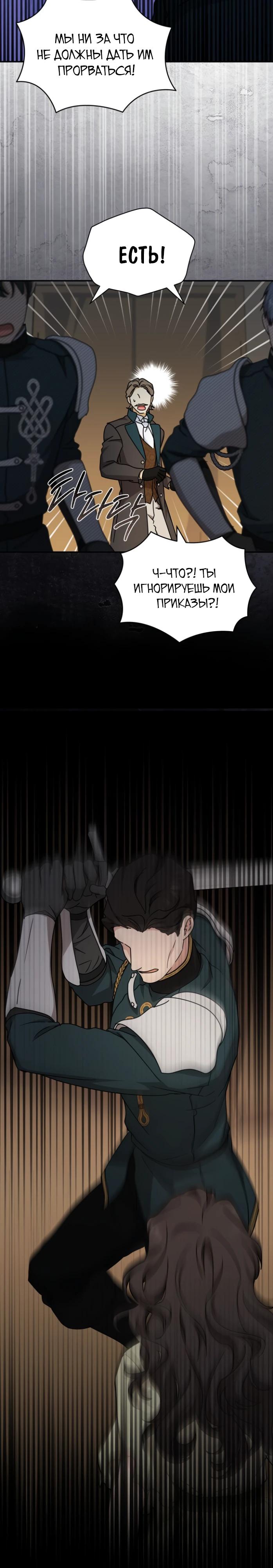 Манга Я стала главой семьи - Глава 109 Страница 19