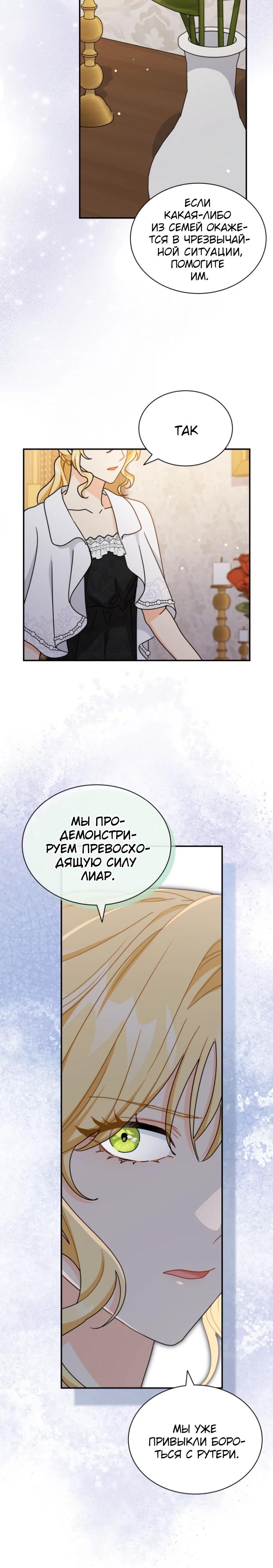 Манга Я стала главой семьи - Глава 109 Страница 4