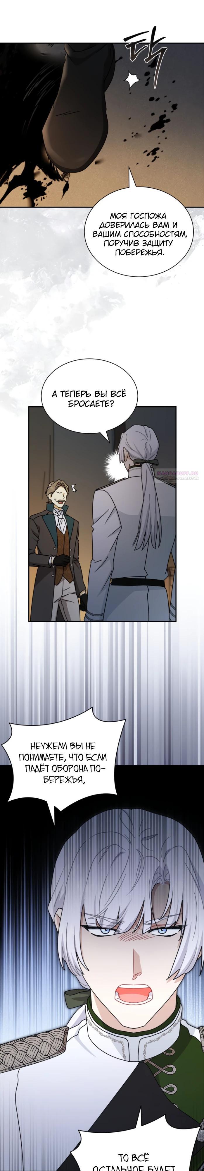 Манга Я стала главой семьи - Глава 109 Страница 22