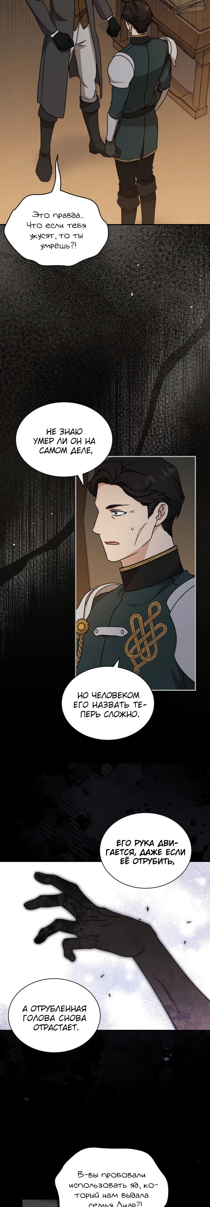 Манга Я стала главой семьи - Глава 109 Страница 12