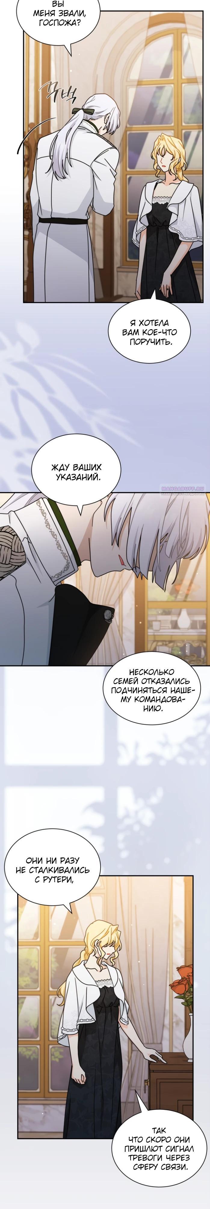 Манга Я стала главой семьи - Глава 109 Страница 2