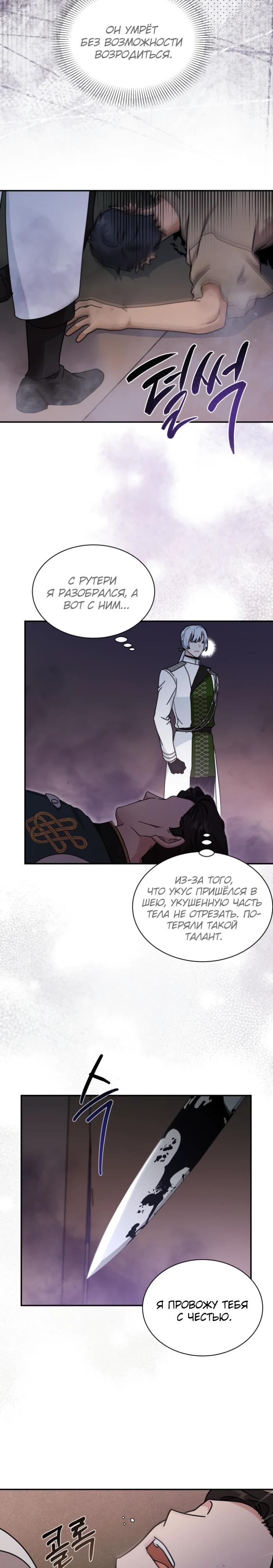 Манга Я стала главой семьи - Глава 109 Страница 27