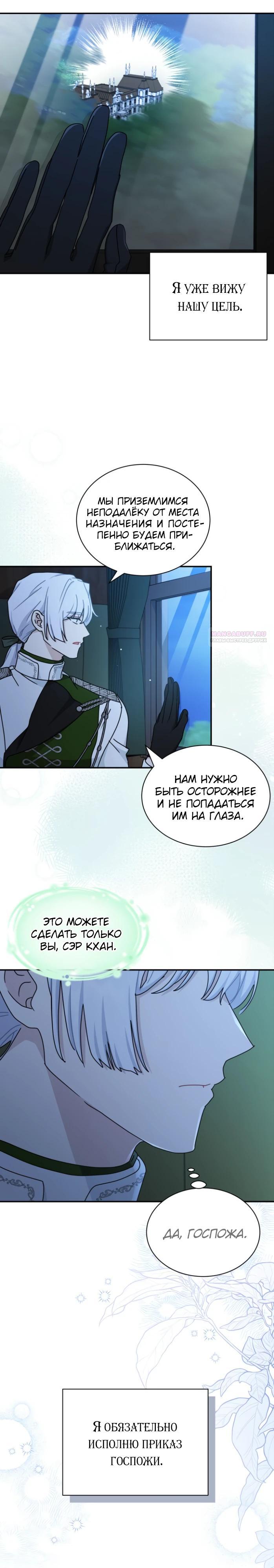 Манга Я стала главой семьи - Глава 109 Страница 10