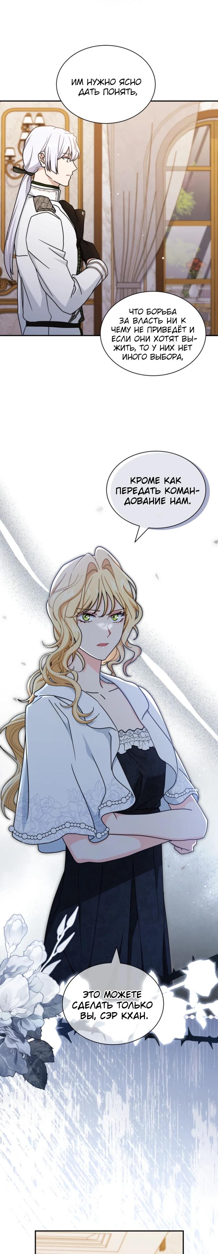 Манга Я стала главой семьи - Глава 109 Страница 5