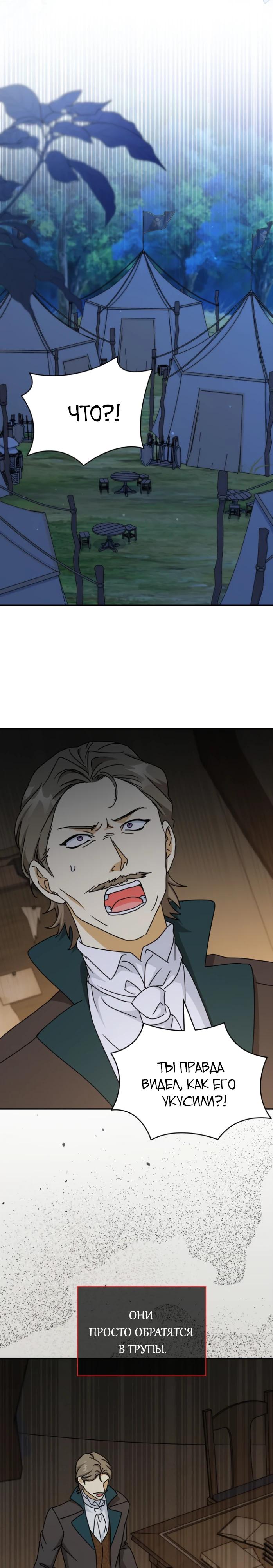 Манга Я стала главой семьи - Глава 109 Страница 11