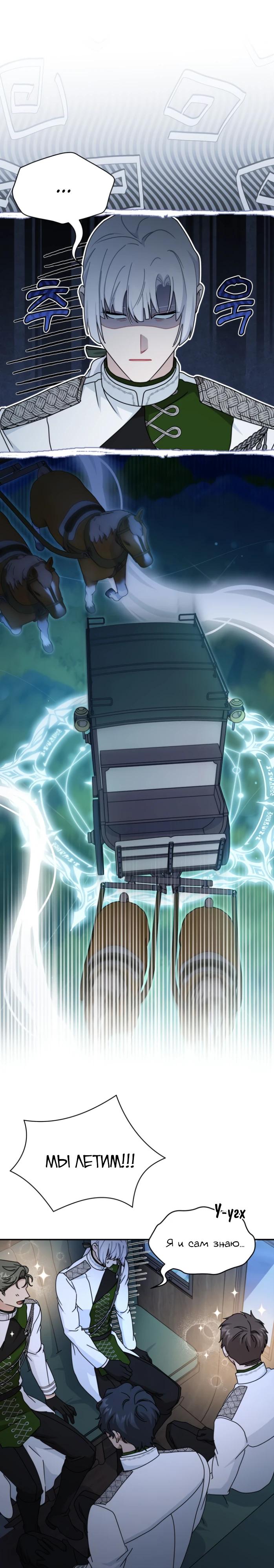 Манга Я стала главой семьи - Глава 109 Страница 8