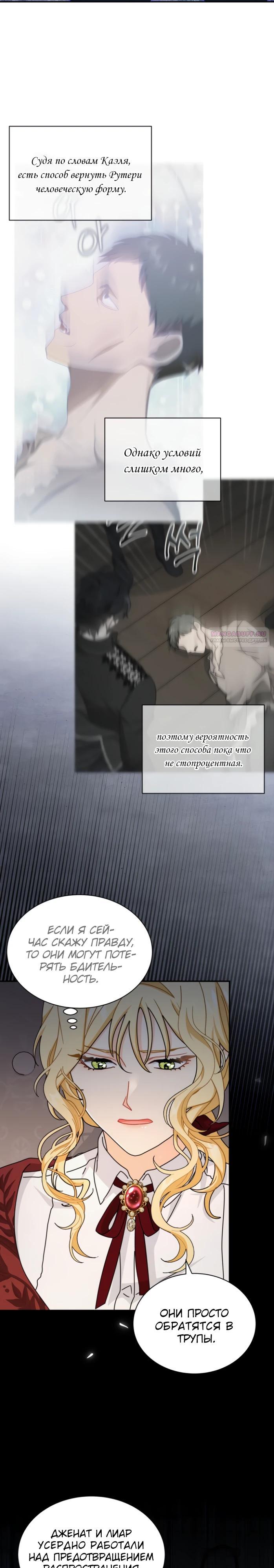 Манга Я стала главой семьи - Глава 108 Страница 22