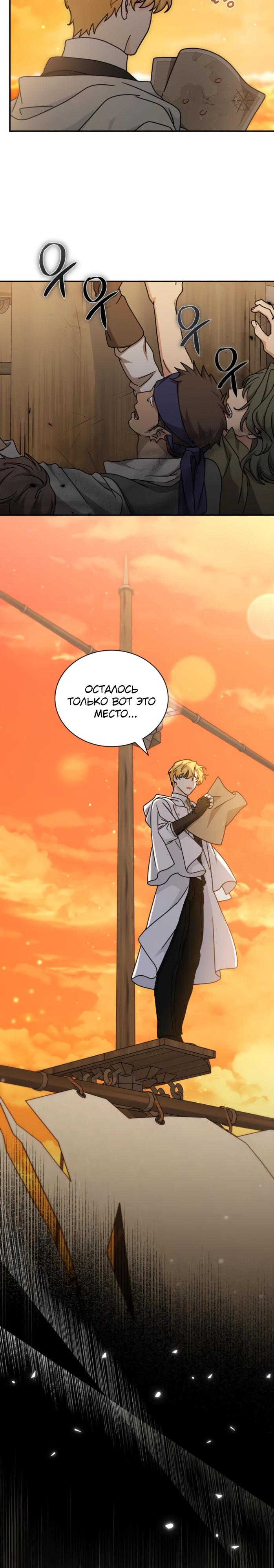 Манга Я стала главой семьи - Глава 108 Страница 8