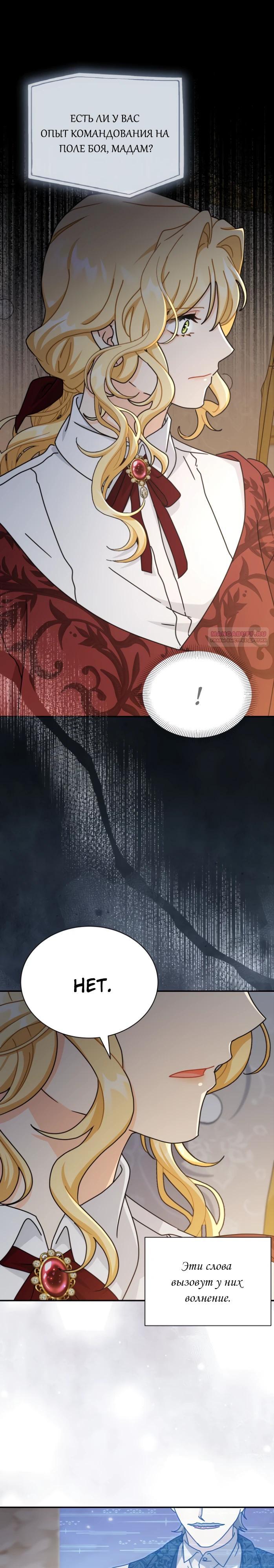 Манга Я стала главой семьи - Глава 108 Страница 26