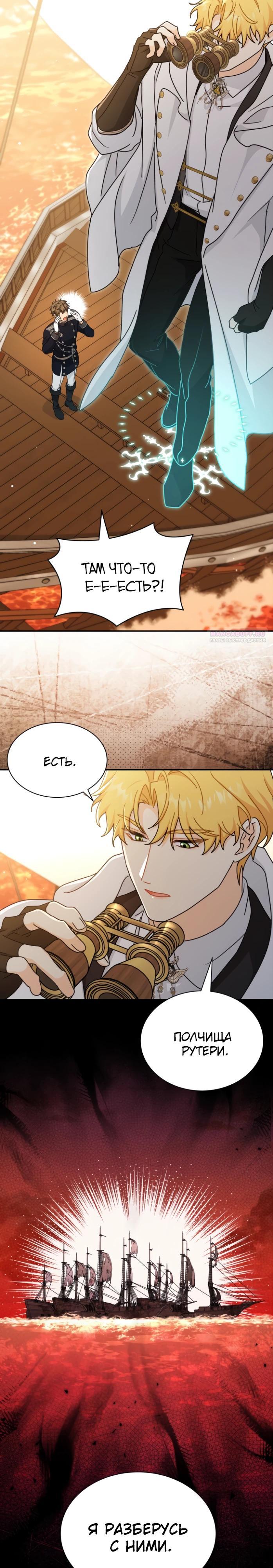 Манга Я стала главой семьи - Глава 108 Страница 14