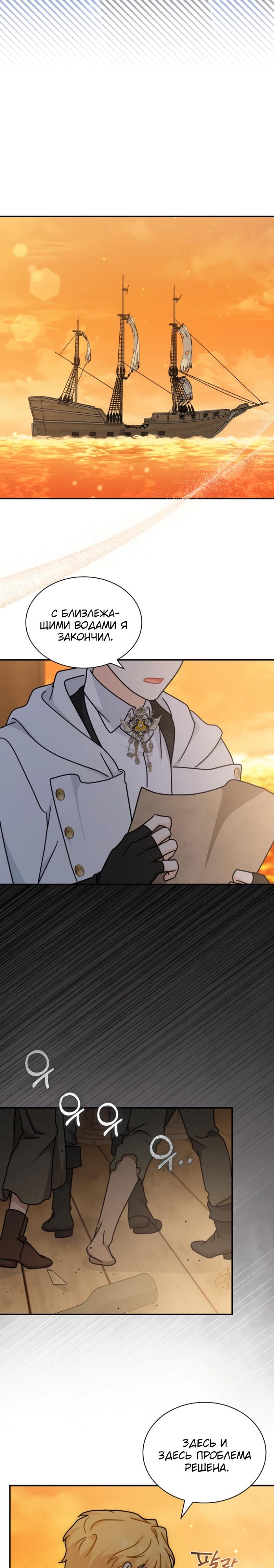 Манга Я стала главой семьи - Глава 108 Страница 7