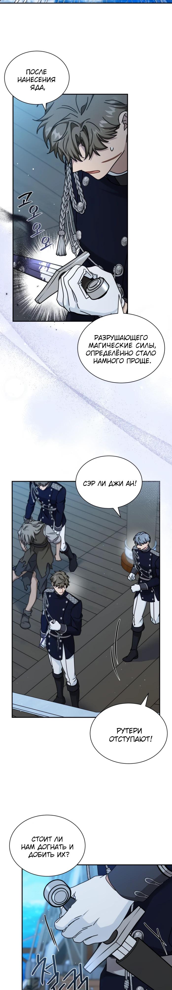 Манга Я стала главой семьи - Глава 108 Страница 3