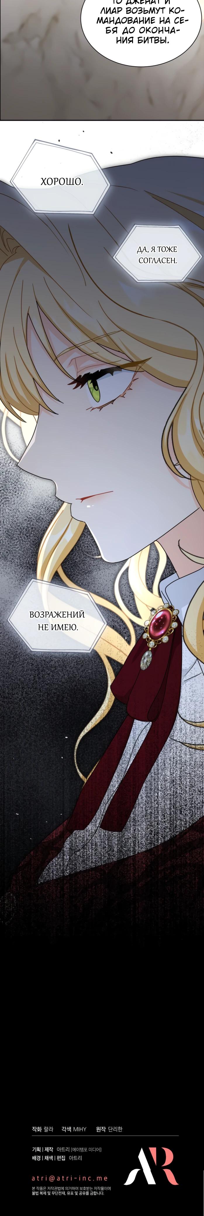 Манга Я стала главой семьи - Глава 108 Страница 33