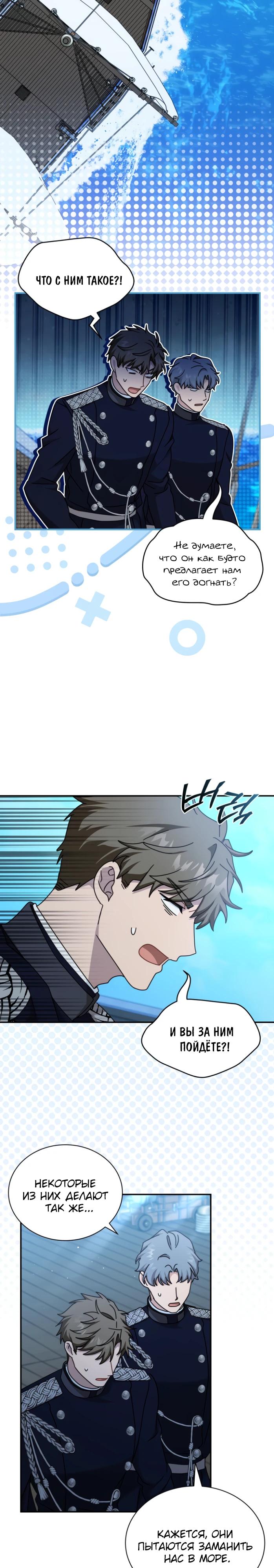 Манга Я стала главой семьи - Глава 108 Страница 5