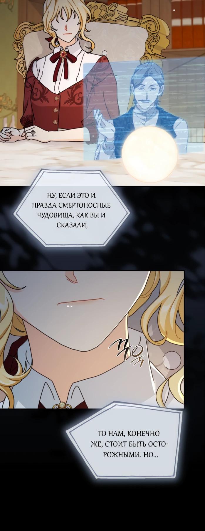 Манга Я стала главой семьи - Глава 108 Страница 25