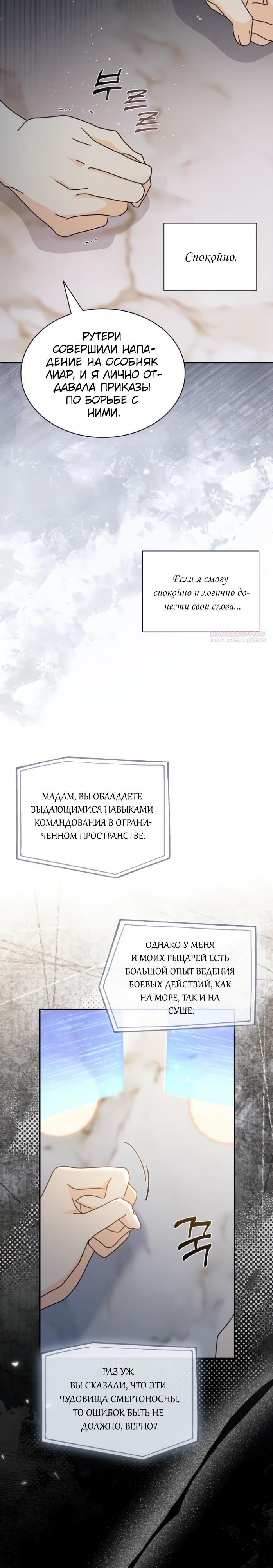 Манга Я стала главой семьи - Глава 108 Страница 30