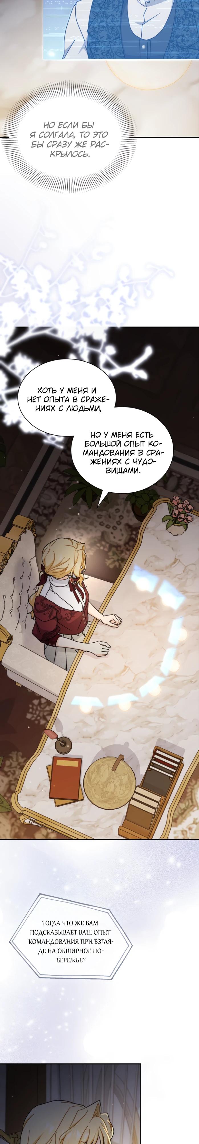 Манга Я стала главой семьи - Глава 108 Страница 27