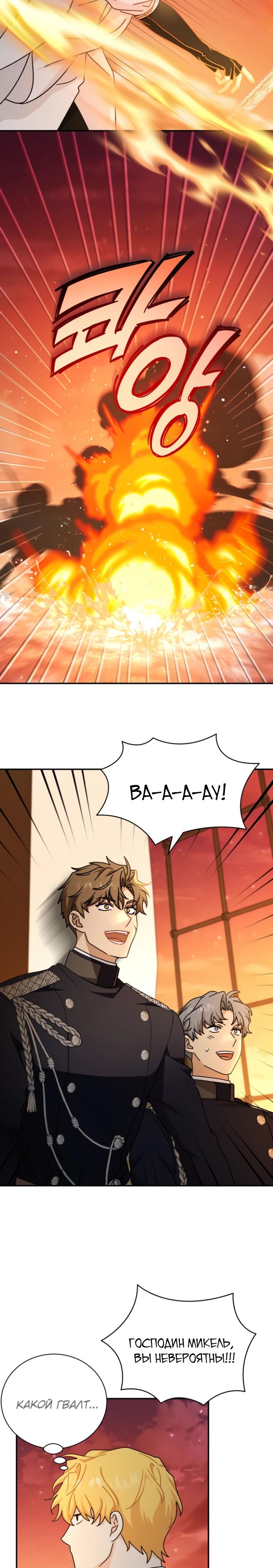 Манга Я стала главой семьи - Глава 108 Страница 16