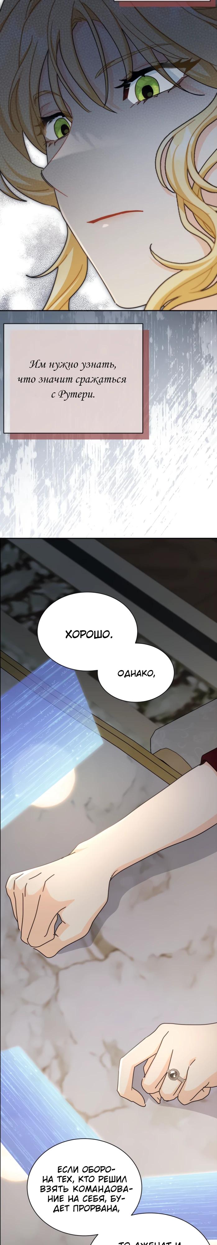 Манга Я стала главой семьи - Глава 108 Страница 32