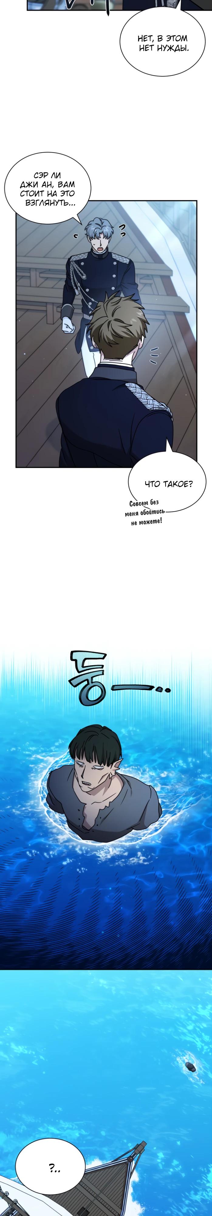 Манга Я стала главой семьи - Глава 108 Страница 4