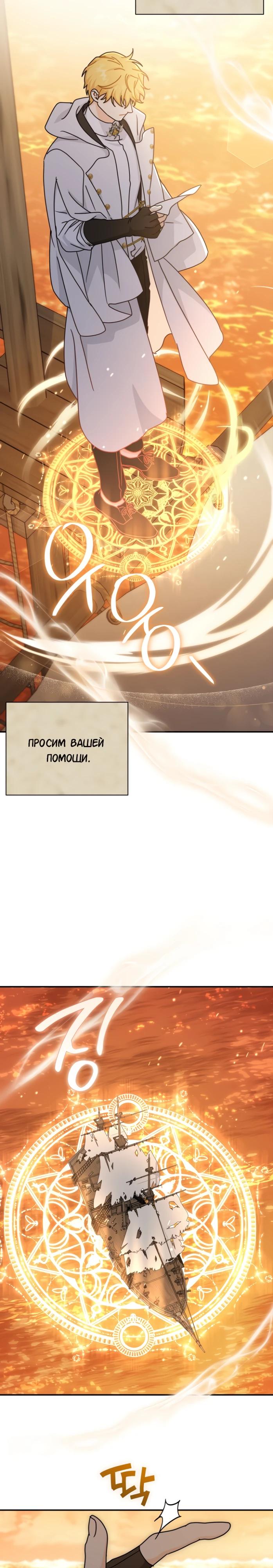 Манга Я стала главой семьи - Глава 108 Страница 11