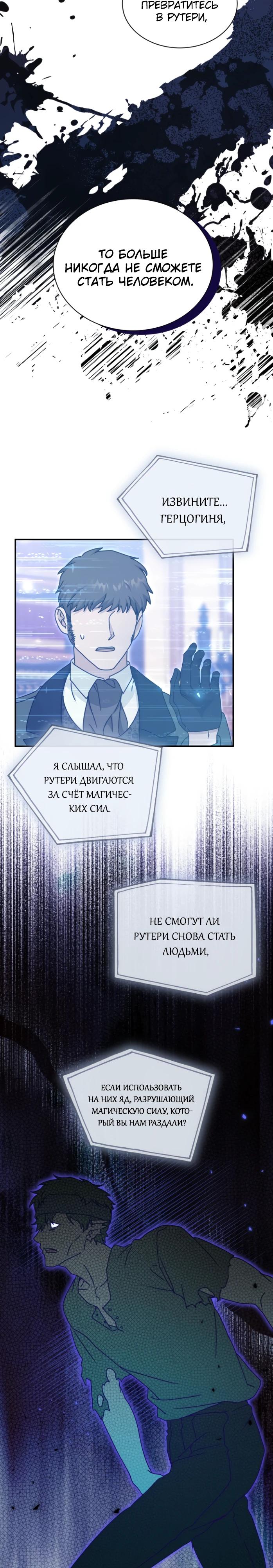 Манга Я стала главой семьи - Глава 108 Страница 21