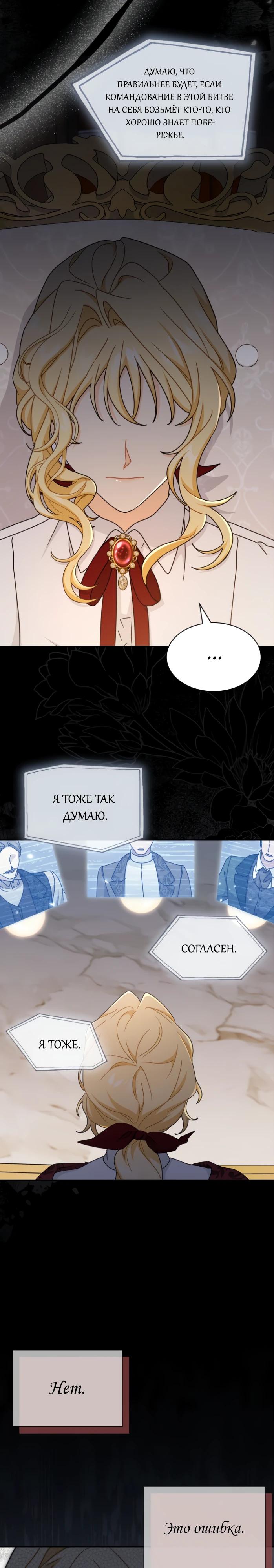 Манга Я стала главой семьи - Глава 108 Страница 31