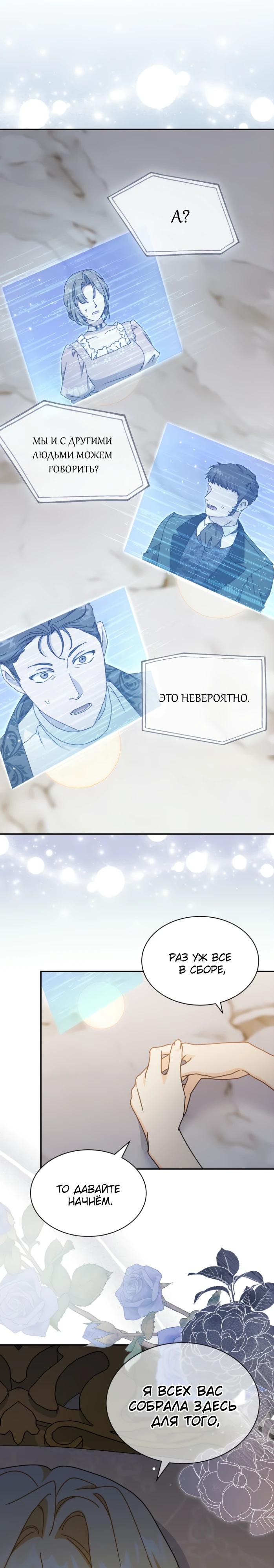 Манга Я стала главой семьи - Глава 108 Страница 19