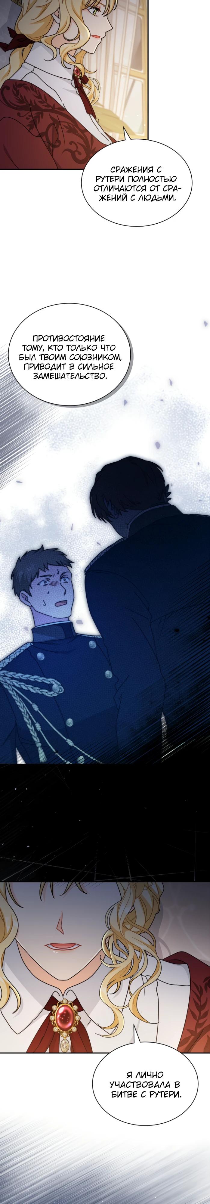 Манга Я стала главой семьи - Глава 108 Страница 28