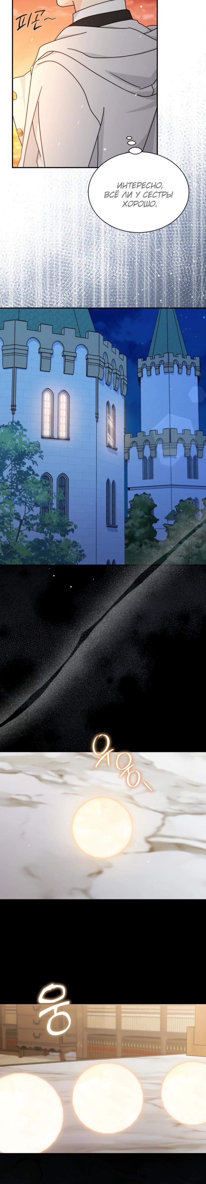 Манга Я стала главой семьи - Глава 108 Страница 17