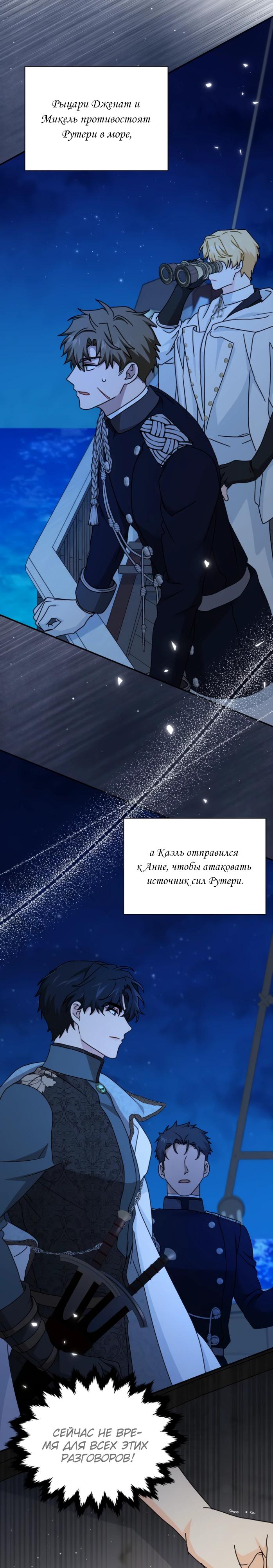 Манга Я стала главой семьи - Глава 108 Страница 29