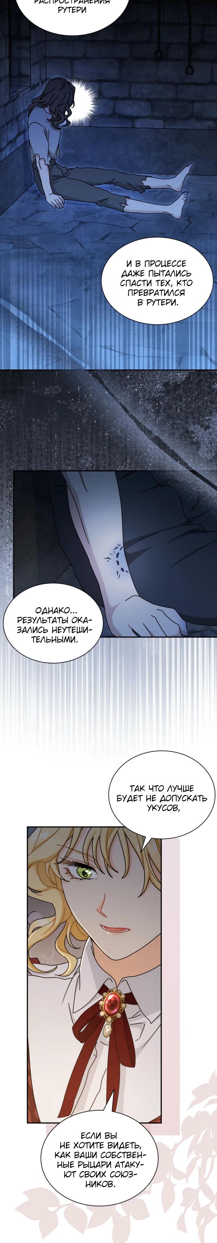 Манга Я стала главой семьи - Глава 108 Страница 23