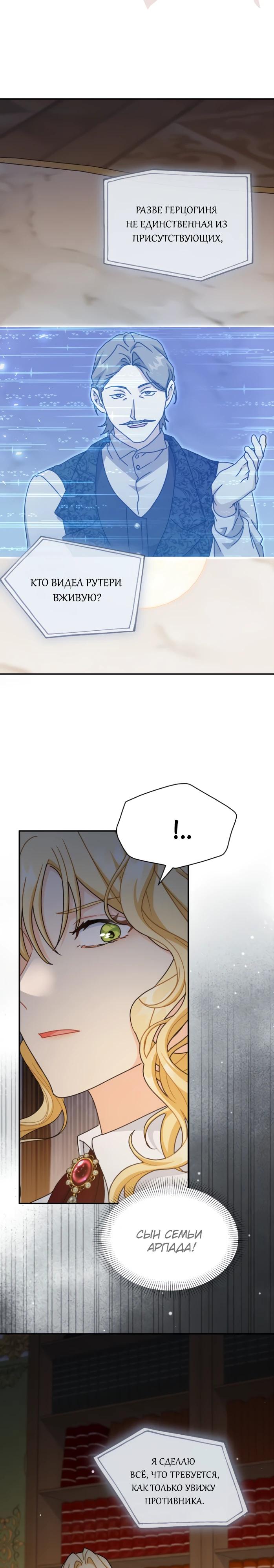 Манга Я стала главой семьи - Глава 108 Страница 24