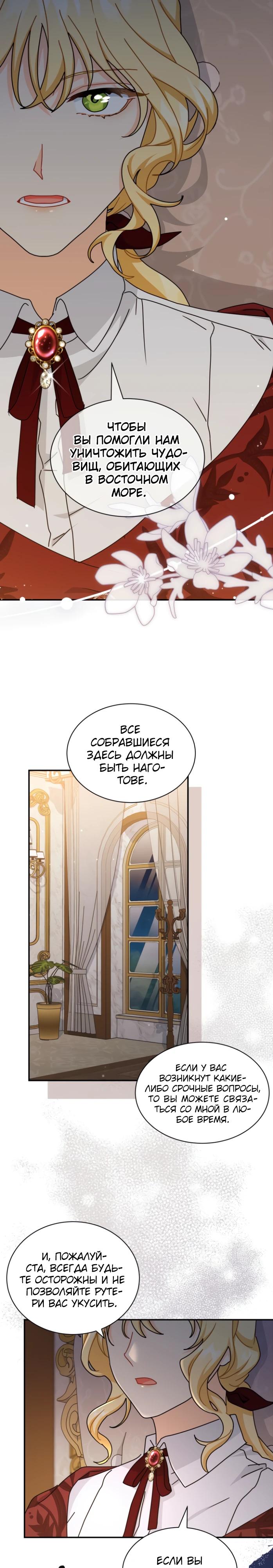 Манга Я стала главой семьи - Глава 108 Страница 20