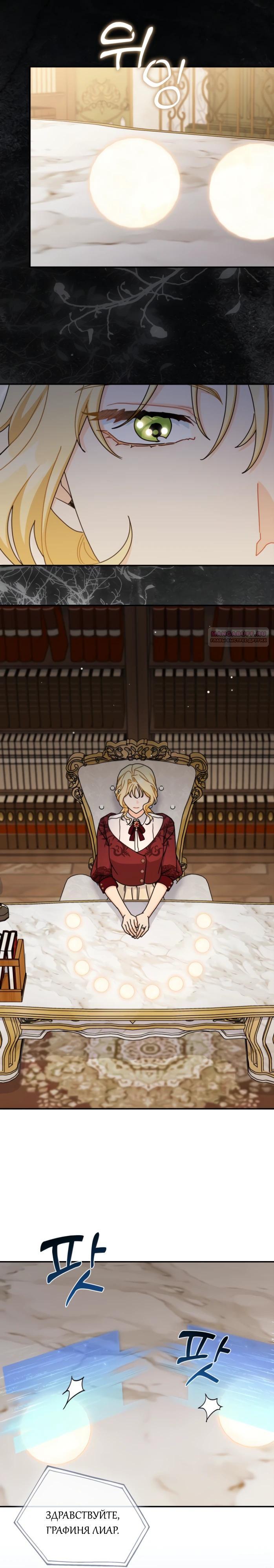 Манга Я стала главой семьи - Глава 108 Страница 18