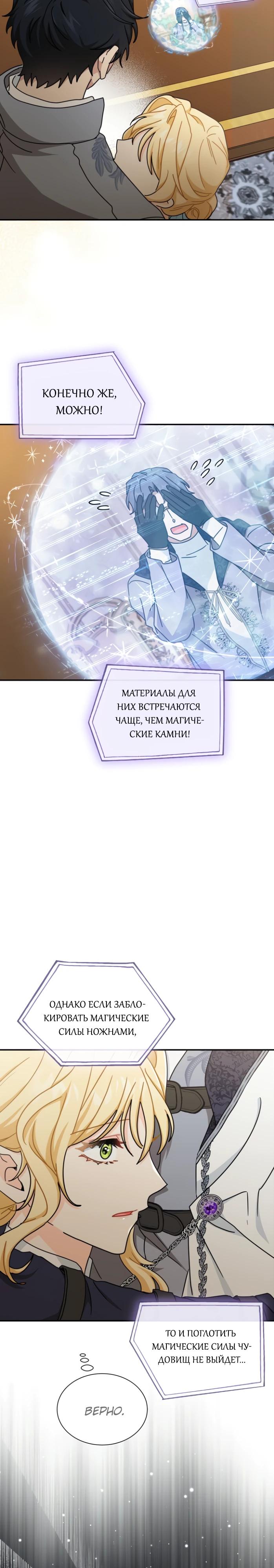 Манга Я стала главой семьи - Глава 107 Страница 9
