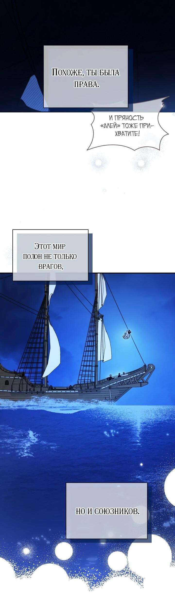 Манга Я стала главой семьи - Глава 111 Страница 34