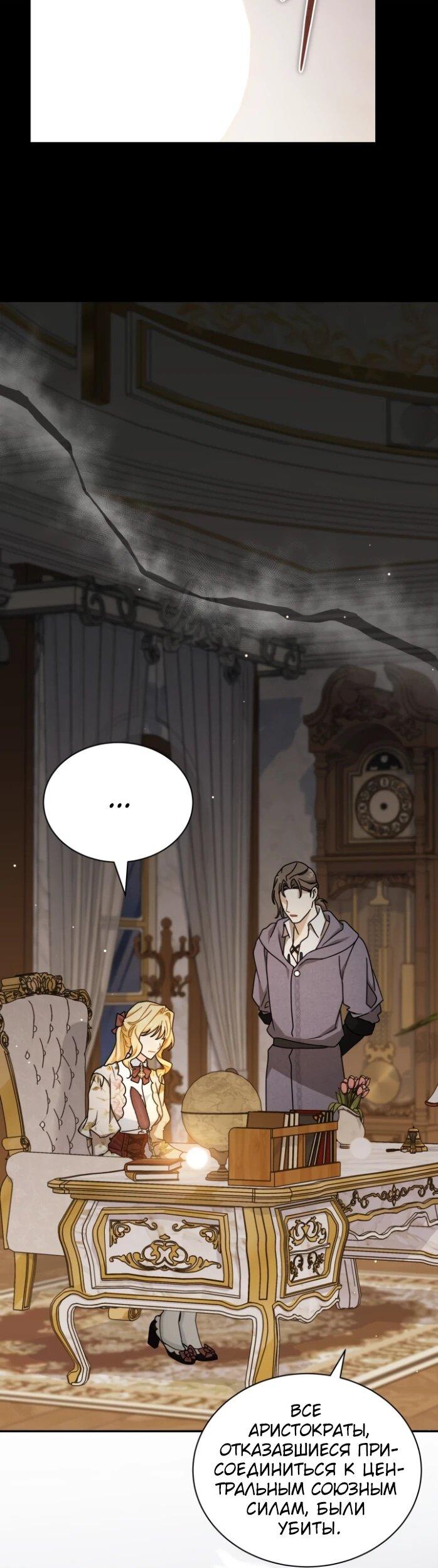 Манга Я стала главой семьи - Глава 113 Страница 25