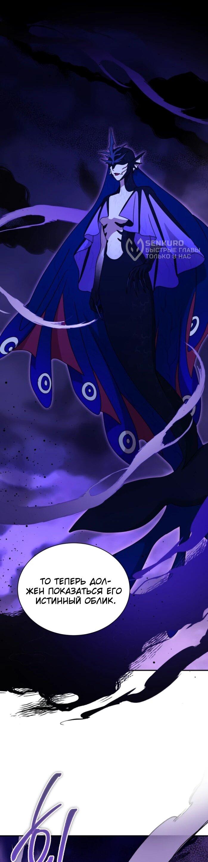 Манга Я стала главой семьи - Глава 113 Страница 5