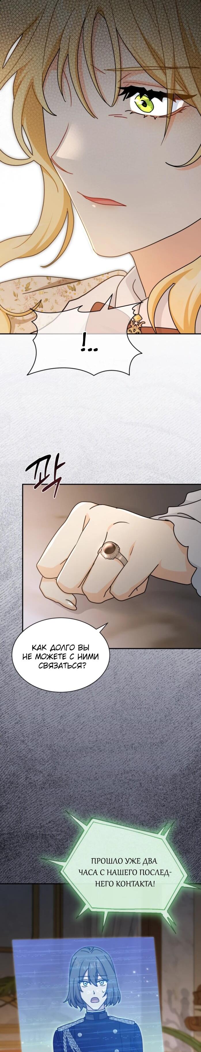 Манга Я стала главой семьи - Глава 113 Страница 33