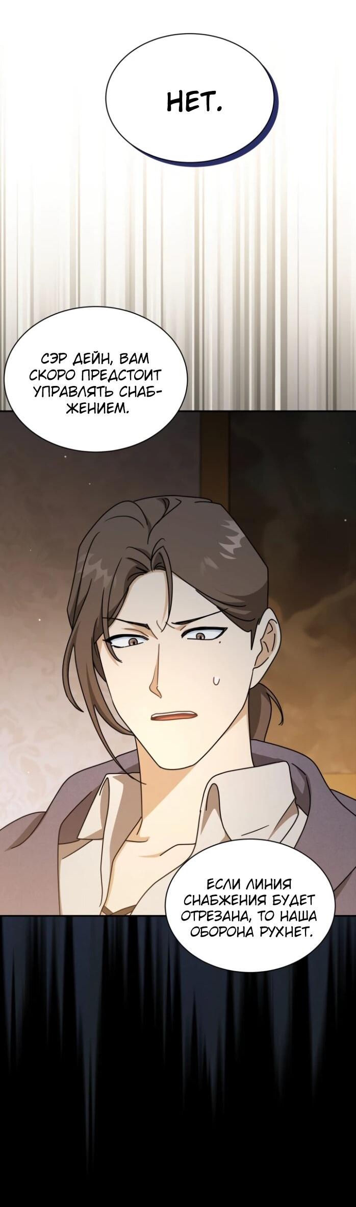 Манга Я стала главой семьи - Глава 113 Страница 40