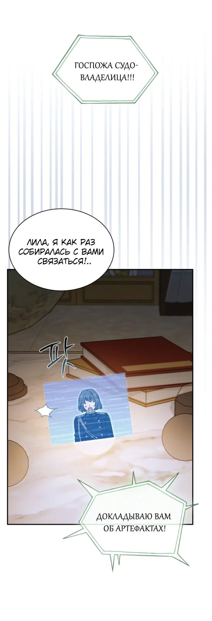 Манга Я стала главой семьи - Глава 113 Страница 31