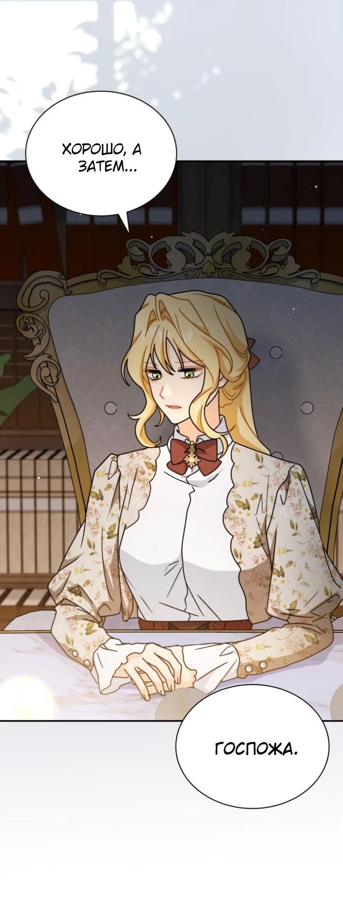 Манга Я стала главой семьи - Глава 113 Страница 27