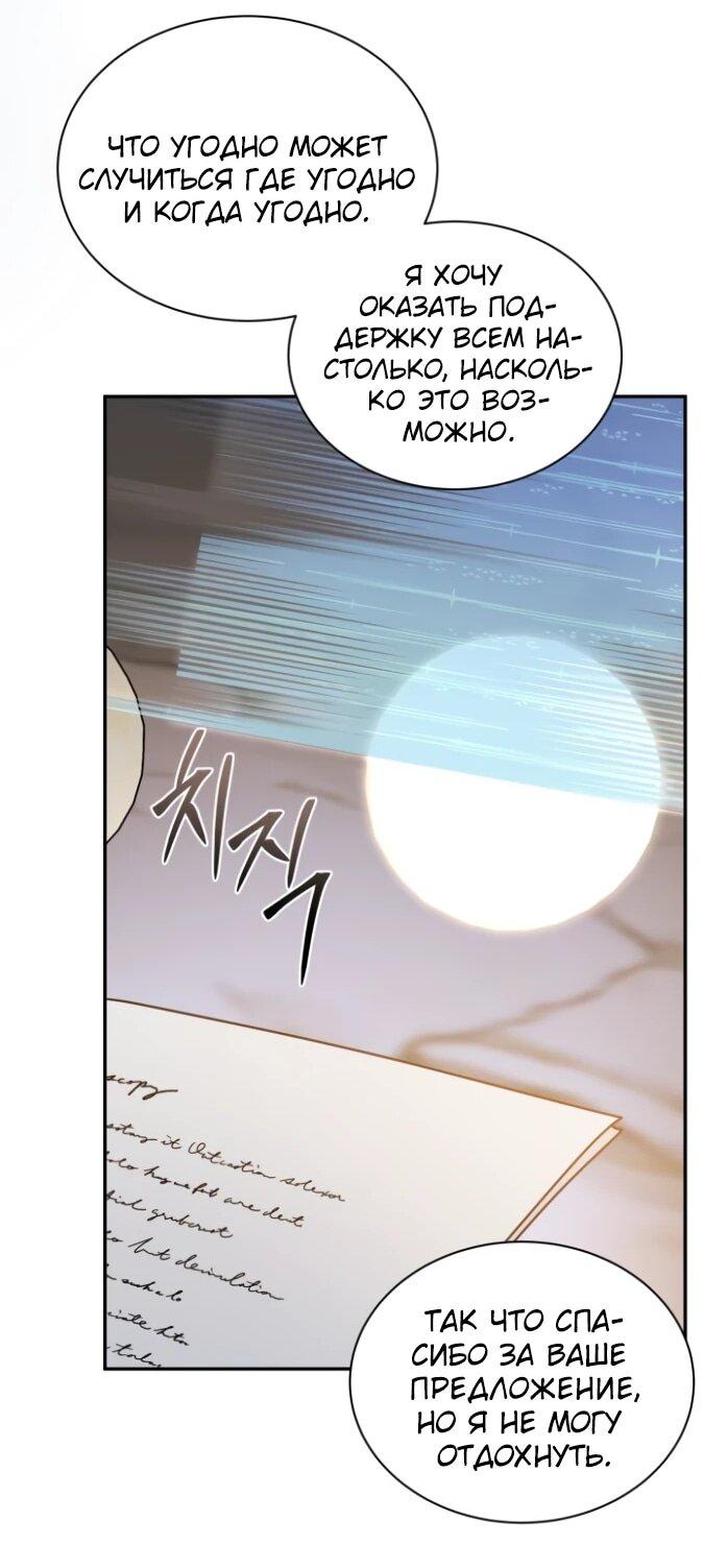 Манга Я стала главой семьи - Глава 113 Страница 30