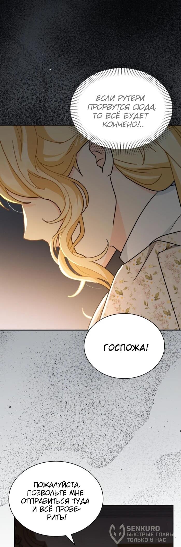 Манга Я стала главой семьи - Глава 113 Страница 38