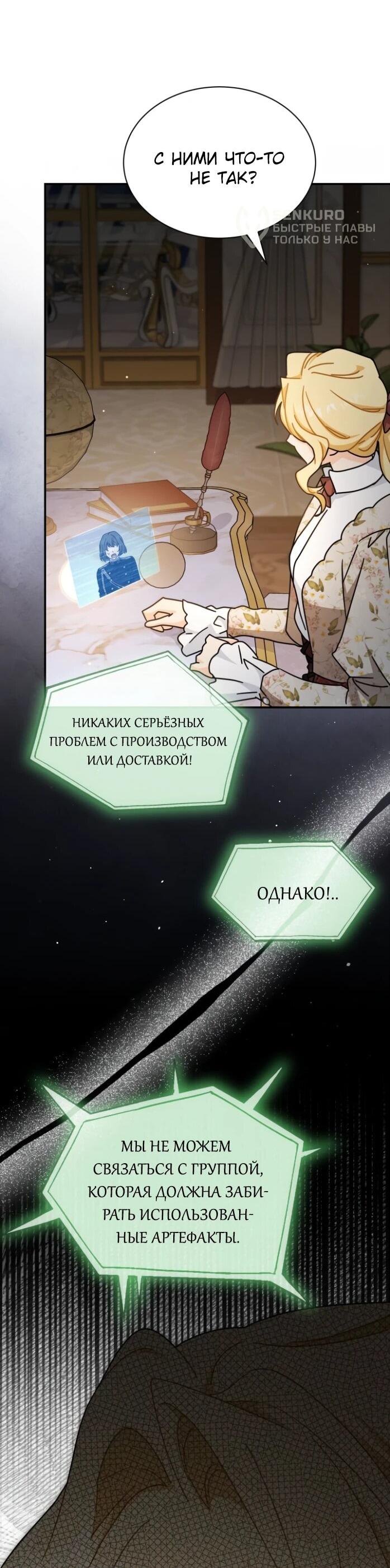 Манга Я стала главой семьи - Глава 113 Страница 32