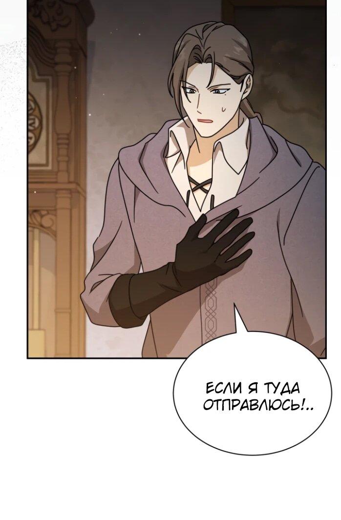 Манга Я стала главой семьи - Глава 113 Страница 39
