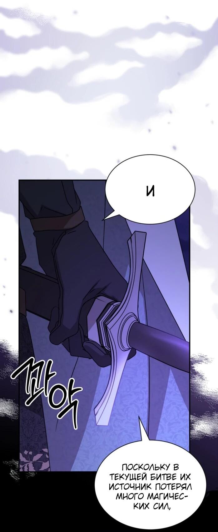 Манга Я стала главой семьи - Глава 113 Страница 4